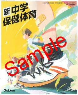 学研 新・中学保健体育 教番:224-72 |本 | 通販 | Amazon